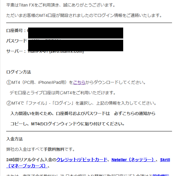 口座開設完了メールに記載された口座番号・パスワード・サーバー名の例(口座番号・パスワードはマスク済み)