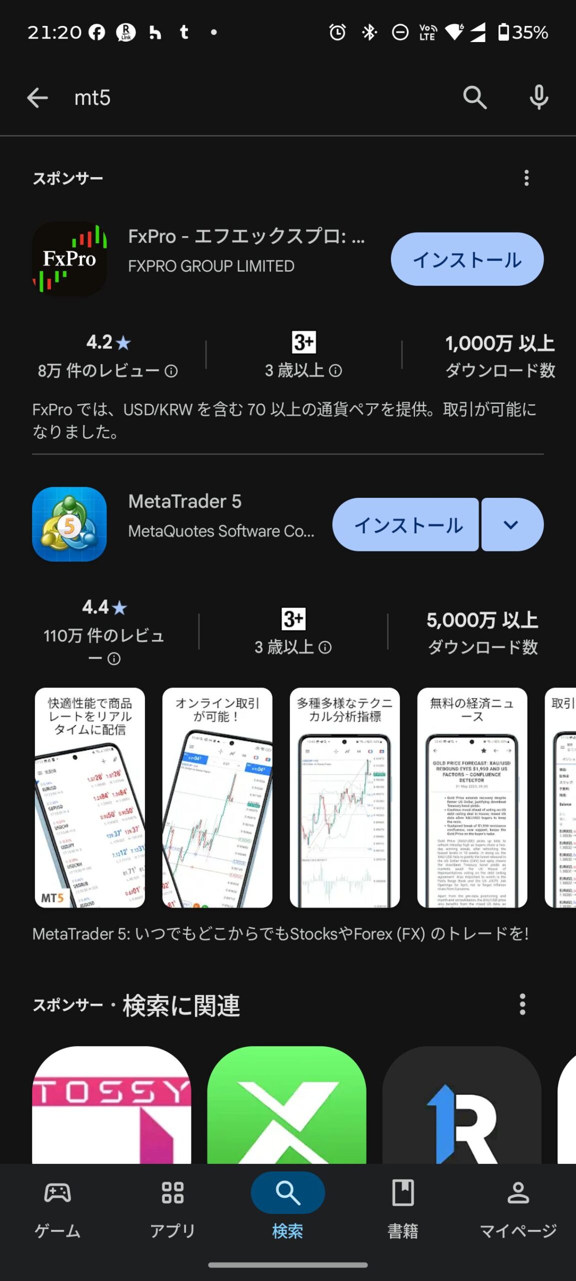 Google PlayでMetaTrader 5を検索した画面